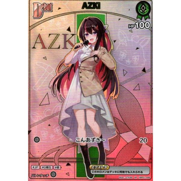 AZKi(HR)(hBP01-044)【hBP07】 ホロライブオフィシャルカードゲーム