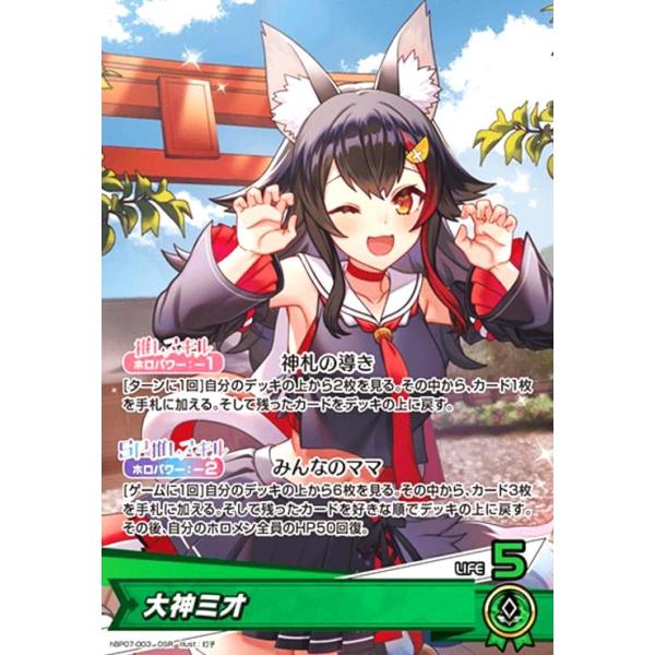 大神ミオ(OSR)(hBP07-003) ホロライブオフィシャルカードゲーム