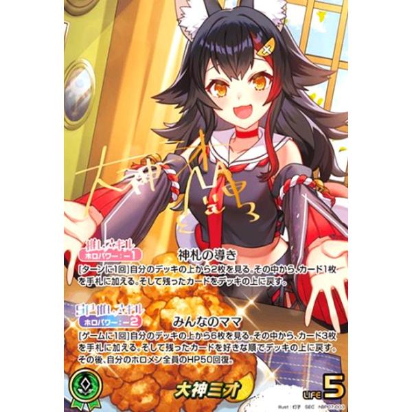 ホロライブカードゲーム 大神ミオ SEC 大神ミオ(SEC)(hBP07-003) ホロライブオフィシャルカードゲーム