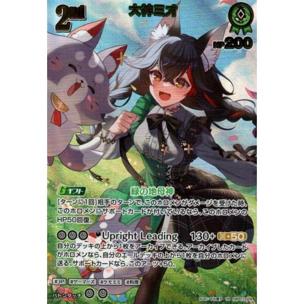 大神ミオ(UR)(hBP07-029) ホロライブオフィシャルカードゲーム