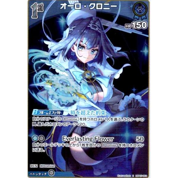 オーロ・クロニー(S)(hBP07-053) ホロライブオフィシャルカードゲーム
