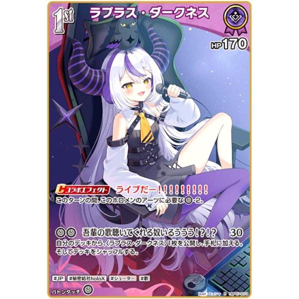 ラプラス・ダークネス(R)(hBP07-073) ホロライブオフィシャルカード
