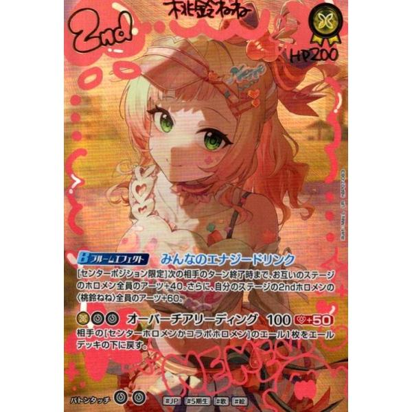 ホロライブカードゲーム　ホロカ　桃鈴ねね　UR UR】hBP04-086 桃鈴ねね | hololive OFFICIAL CARD GAME,ブースター
