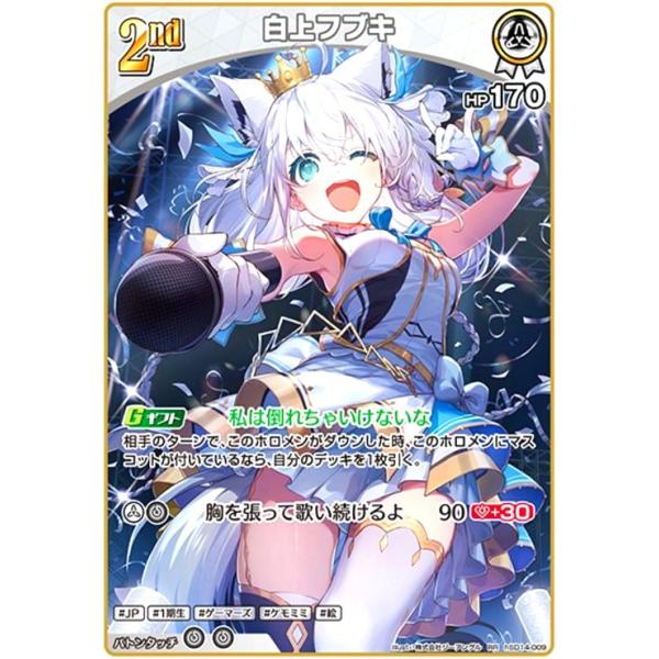 白上フブキ(RR)(hSD14-009) ホロライブオフィシャルカードゲーム