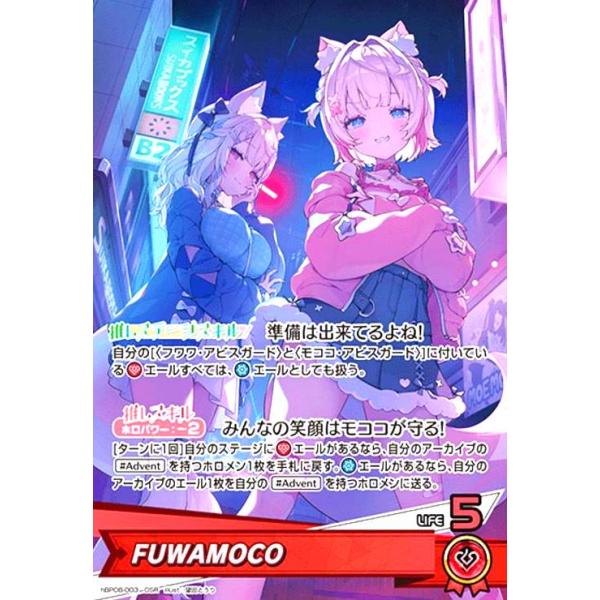 FUWAMOCO(OSR)(hBP08-003) ホロライブオフィシャルカードゲーム