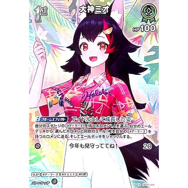 大神ミオ(SR)(hBP02-026)【hEB01】 ホロライブオフィシャルカード