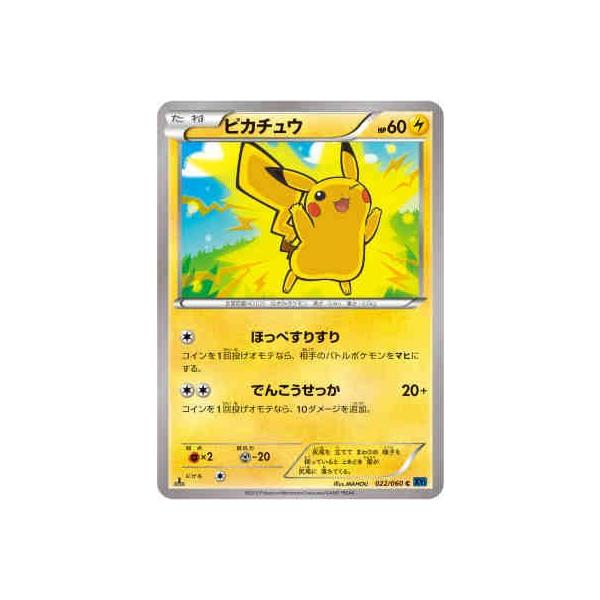 ピカチュウ(ほっぺすりすり/でんこうせっか) ポケモンカード : トレカ