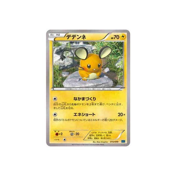 デデンネ なかまづくり エネショート 雷 240390084 竜のしっぽ