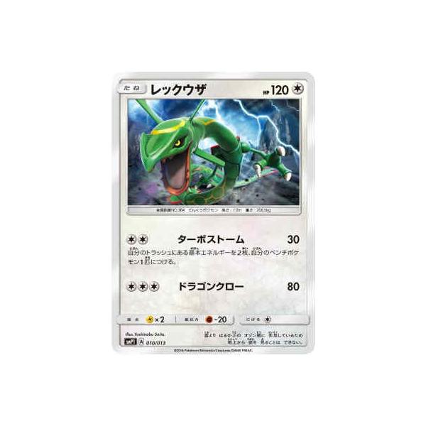 レックウザ(ターボストーム/ドラゴンクロー) ポケモンカード : トレカ