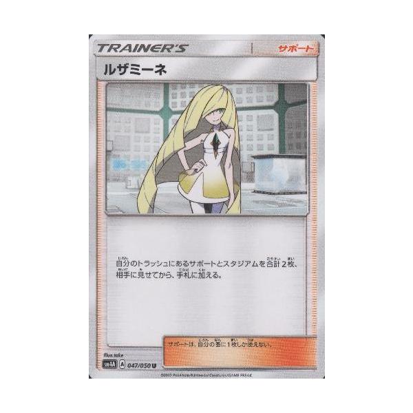 ルザミーネ/トレ/サポ/ポケモンカード : トレカショップ竜の