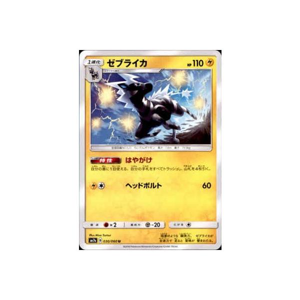ポケモンカード　ゼブライカ　HP90 初版　020 BW1 ポケモンカード ゼブライカ HP90 初版 020 BW1