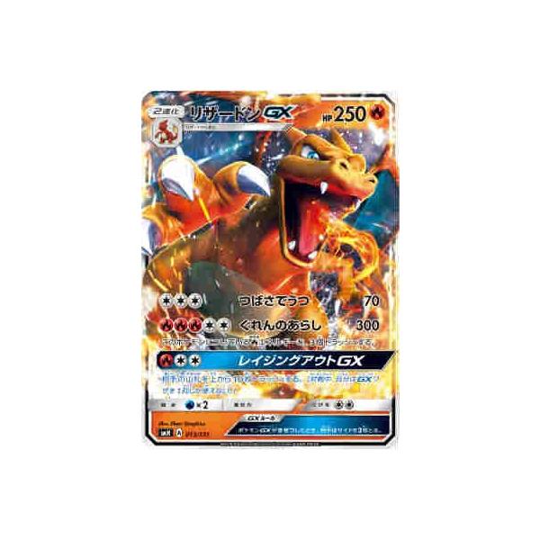 リザードンＧＸ２枚セット ＲＲ仕様ノーマル仕様 つばさでうつレイジングアウトＧＸ リザードンGX(つばさでうつ/レイジングアウトGX) ポケモンカード