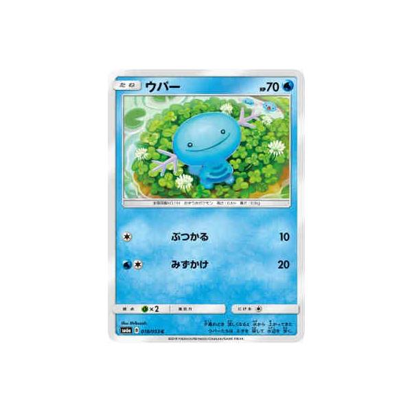 ウパー(ぶつかる/みずかけ) ポケモンカード : トレカショップ竜の