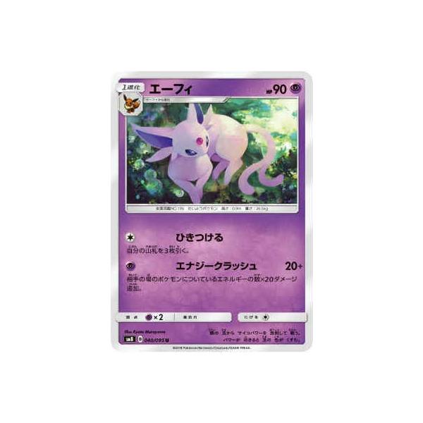 エーフィ(ひきつける/エナジークラッシュ) ポケモンカード : トレカ
