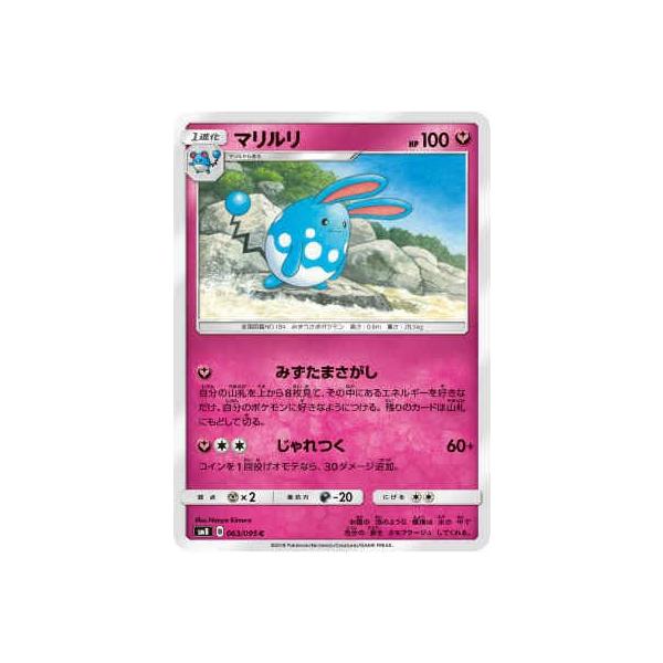 マリルリ(みずたまさがし/じゃれつく) ポケモンカード : トレカ
