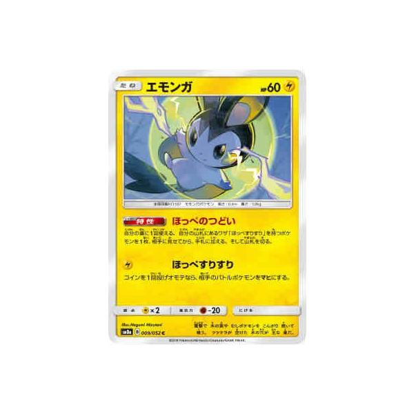 エモンガ(ほっぺのつどい/ほっぺすりすり) ポケモンカード