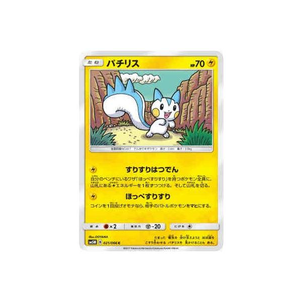 早い者勝ち ポケモンカード パチリス 1枚 早い者勝ち！ 大人気！ ポケカ エネルギーパッチ 4枚 初版 1st