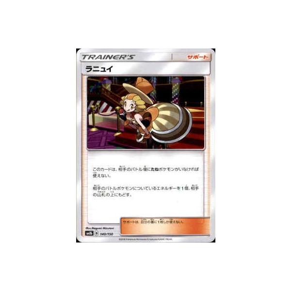 ラニュイ/トレ/サポ/ポケモンカード : トレカショップ竜のしっぽ