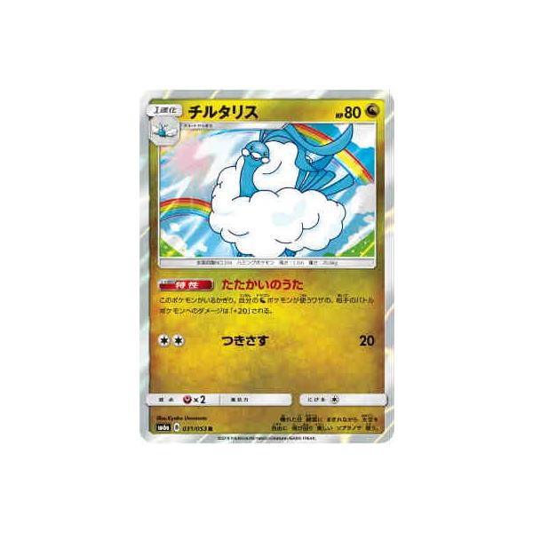 チルタリス[たたかいのうた・つきさす]/ドラゴン/ポケモンカード
