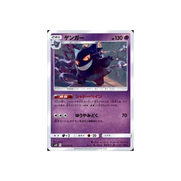 ゲンガー(シャドーペイン/ゆうやみどく) ポケモンカード : トレカ