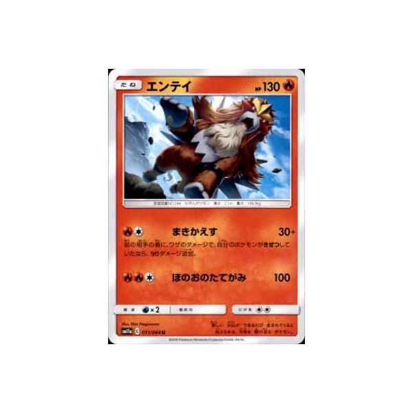 エンテイ(まきかえす/ほのおのたてがみ) ポケモンカード