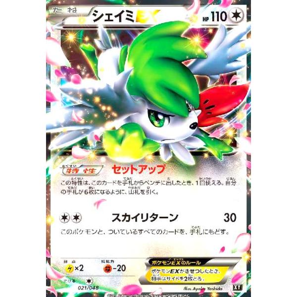 シェイミEX(セットアップ/スカイリターン) ポケモンカード : トレカ