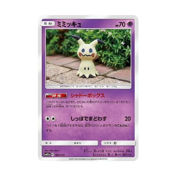ミミッキュ(シャドーボックス/しっぽでまどわす) ポケモンカード
