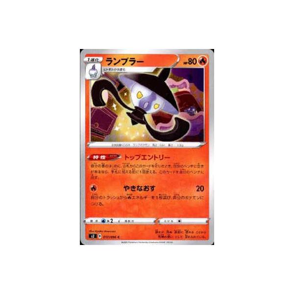 ランプラー(トップエントリー/やきなおす) ポケモンカード : トレカ
