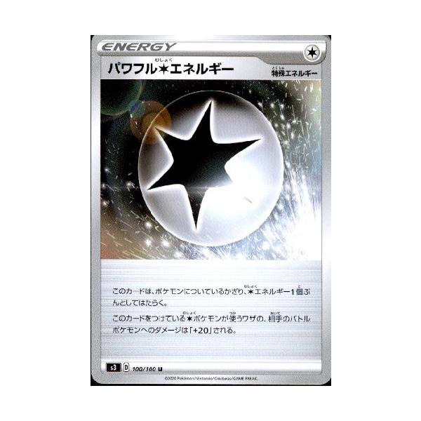 パワフル無色エネルギー ポケモンカード : トレカショップ竜のしっぽ