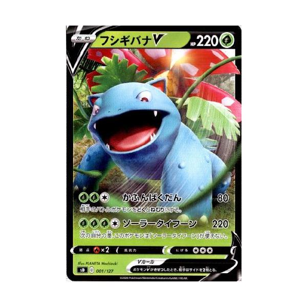 フシギバナV(かふんばくだん/ソーラータイフーン) ポケモンカード