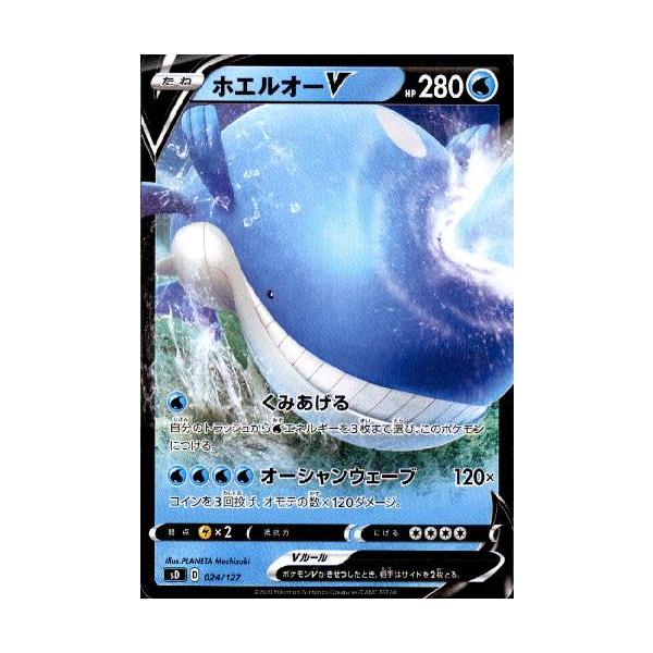 ホエルオーV(くみあげる/オーシャンウェーブ) ポケモンカード : トレカ