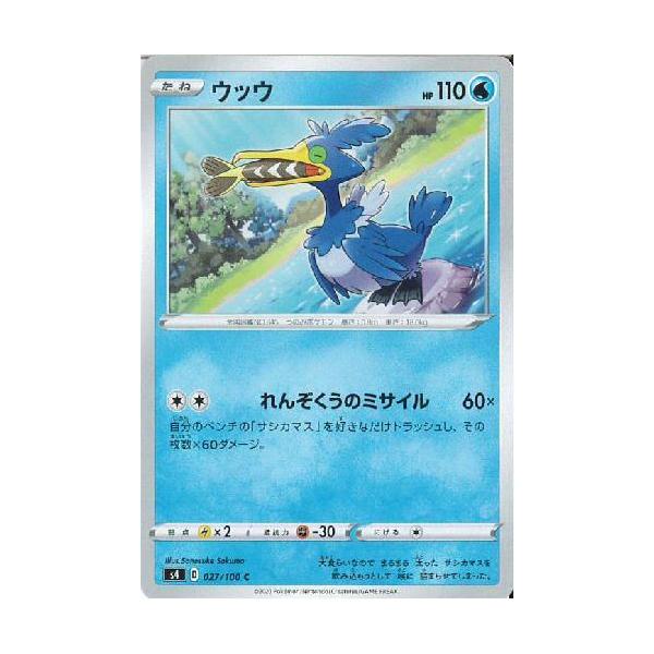 ウッウ(れんぞくうのミサイル) ポケモンカード : トレカショップ竜の