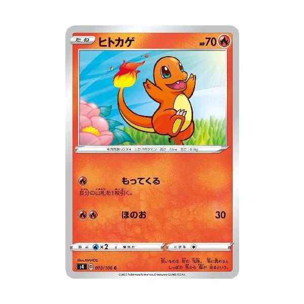 ヒトカゲ(もってくる/ほのお) ポケモンカード : トレカショップ竜の