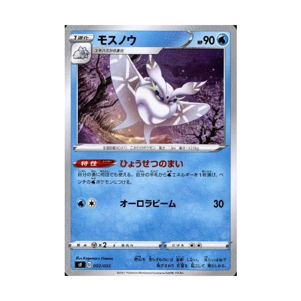 【PSA10】モスノウ　ひょうせつのまい　オーロラビーム ryuunoshippo_240391096