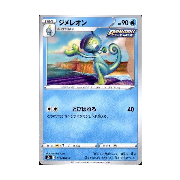 ジメレオン とびはねる 水 竜のしっぽyahoo 店 通販 Yahoo ショッピング