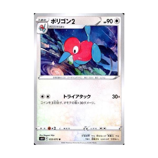 ポリゴン2(トライアタック) ポケモンカード : トレカショップ竜の