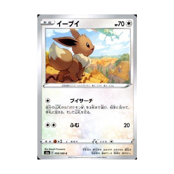 イーブイ　ブイサーチ　s6a&s8b 120枚 イーブイ(ブイサーチ/ふむ) ポケモンカード : トレカショップ竜の