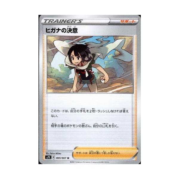 ヒガナの決意/トレ/サポ/ポケモンカード : トレカショップ竜の