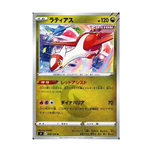 ラティアス　レッドアシスト　ダイナバリア ラティアス(レッドアシスト/ダイナバリア) ポケモンカード : トレカ
