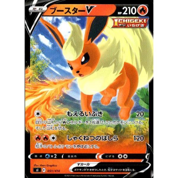 ブースターV(もえるいぶき/しゃくねつのはしら) ポケモンカード