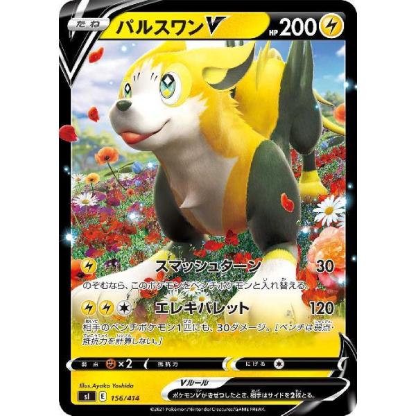 パルスワンＶ　スマッシュターン　エレキハット コモン | パルスワンV(156)(スマッシュターン/エレキバレット) ポケモンカードゲーム