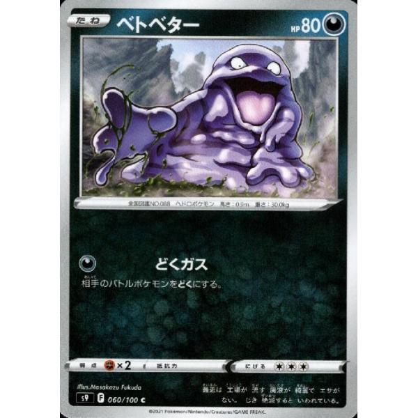 ポケモンカード　ベトベター　旧裏　どくガス　キョウ　海外 ポケモンカード ベトベター 旧裏 どくガス キョウ 海外 ポケカ