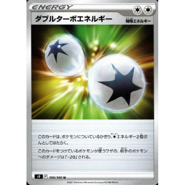 ダブルターボエネルギー/エネルギー/ポケモンカード : トレカショップ