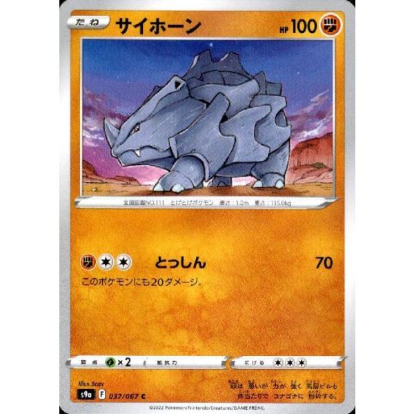 サイホーン(とっしん) ポケモンカード : トレカショップ竜のしっぽ