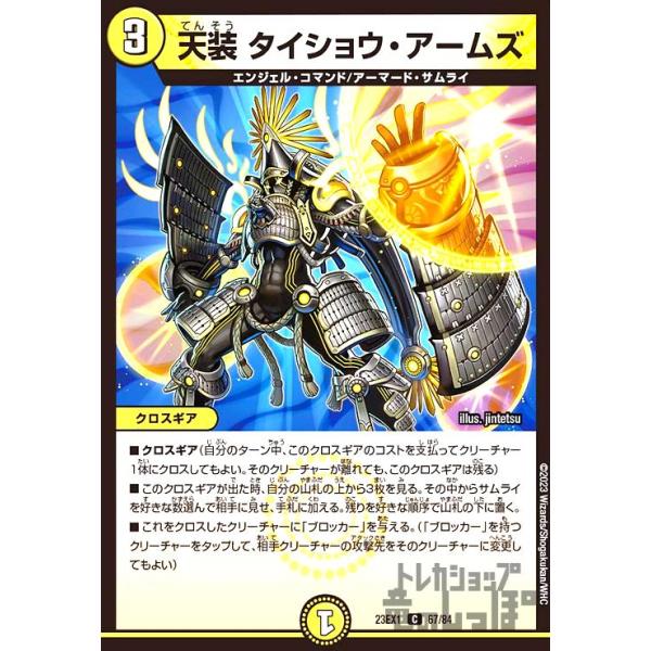 天装 タイショウ・アームズ デュエルマスターズ : トレカショップ竜の