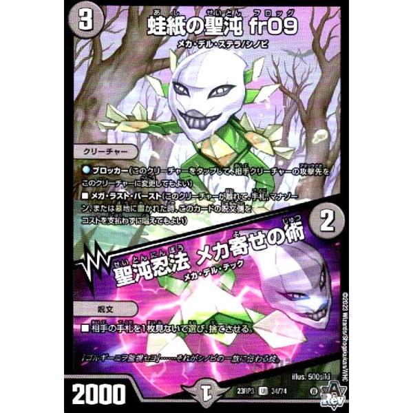 緊急値下げ　★デュエルマスターズ　超レアカード　9枚★ 蛙紙の聖沌 fr09／聖沌忍法 メカ寄せの術/闇 デュエルマスターズ