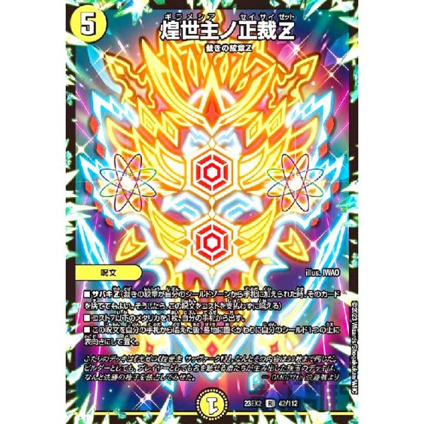 デュエマ デュエルマスターズ 煌世主ノ正裁Z 煌世主ノ正裁Z デュエルマスターズ : トレカショップ竜のしっぽ Yahoo