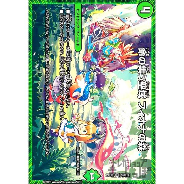 命の集う聖域 フィオナの森/R デュエルマスターズ : トレカショップ竜