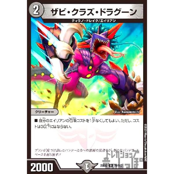 ザビ・クラズ・ドラグーン/UC デュエルマスターズ : トレカショップ竜
