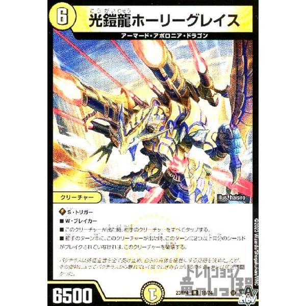 光鎧龍ホーリーグレイス　Bデュエマデュエルマスターズ　4枚 光鎧龍ホーリーグレイス(DM25SP2 7/17) – デュエマ専門通販